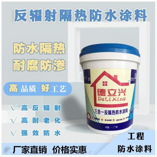 反射隔热防水涂料生产厂家