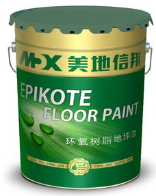 商丘环氧地坪涂料,许昌环氧地坪涂料,漯河环氧地坪涂料 环氧地坪涂料