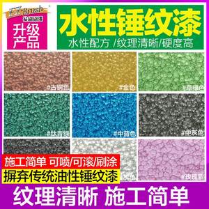 锤纹漆金属漆防盗门栏杆漆防锈漆机床设备翻新机械快干花纹艺术漆