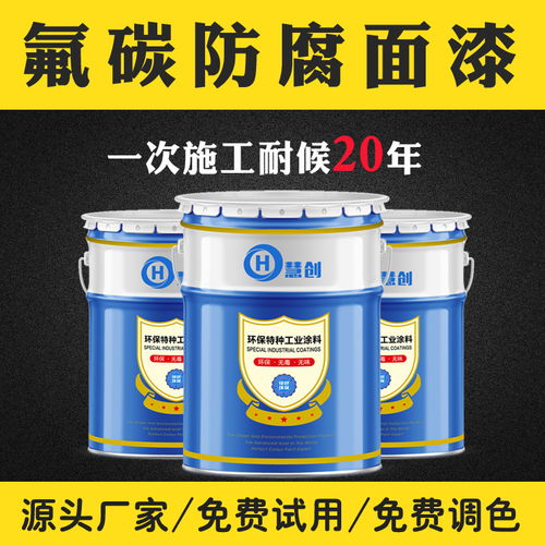 氟碳防腐面漆报价 厂家