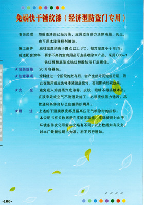 主营热销 免焗快干锤纹漆 - 主营热销 免焗快干锤纹漆厂家 - 主营热销 免焗快干锤纹漆价格 - 临汾市尧都区新华油漆厂 - 