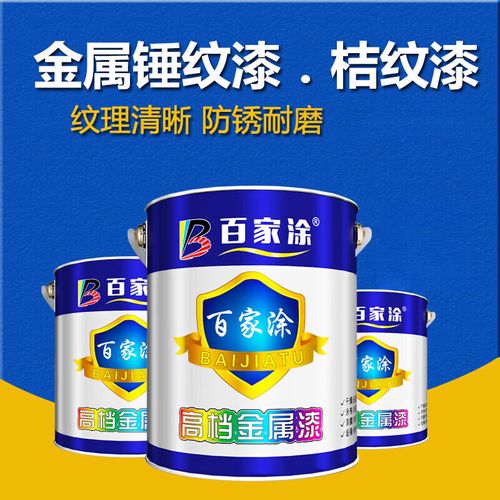 金属锤纹漆桔纹漆防锈漆机床设备翻新漆防盗门栏杆快干油漆 黑色 1l
