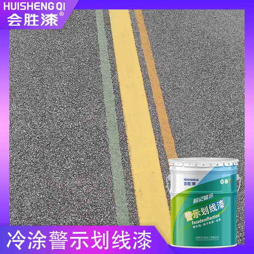 天津白色划线漆 翻新便利性与品质保障，兼谈快干锤纹漆应用