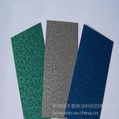 铁木易新牌CC-15快干锤纹漆 技术与美学的完美融合