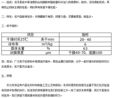 快干醇酸防锈漆_防腐漆_世界工厂网