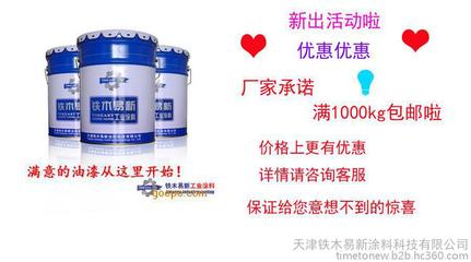 【铁木易新牌wcc-15快干自干锤纹漆 机械专用锤纹漆 各色锤纹漆】价格_厂家_图片 -