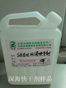 广东深海水泥快干剂与琉铝盐水泥快干剂的应用及高清图片介绍